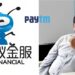 China’s Ant Group intends to part with a portion of its interest in Paytm.